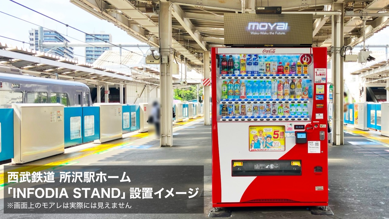 所沢駅ホーム「INFODIA STAND 」設置イメージ